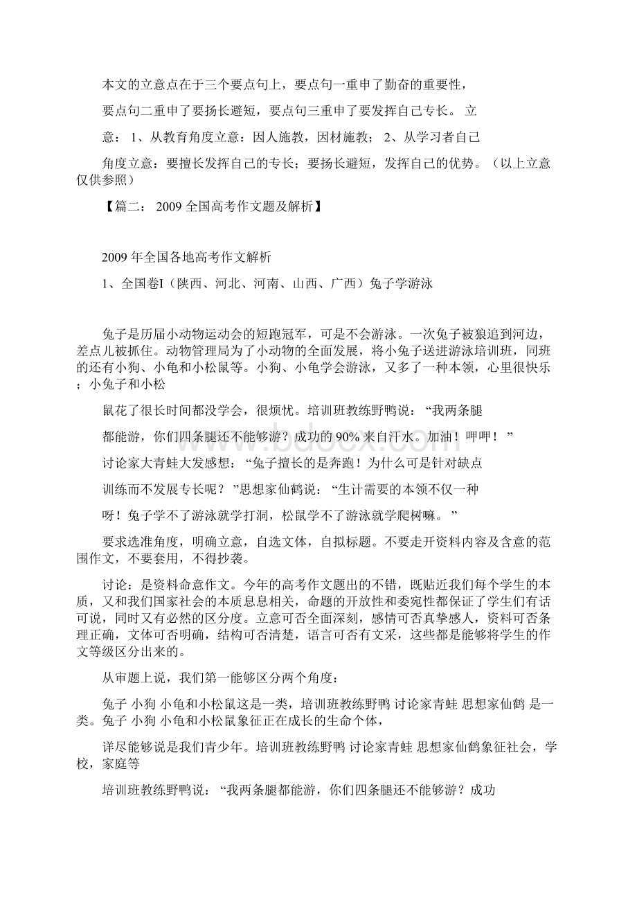 高考作文题目全国二卷及解析.docx_第2页