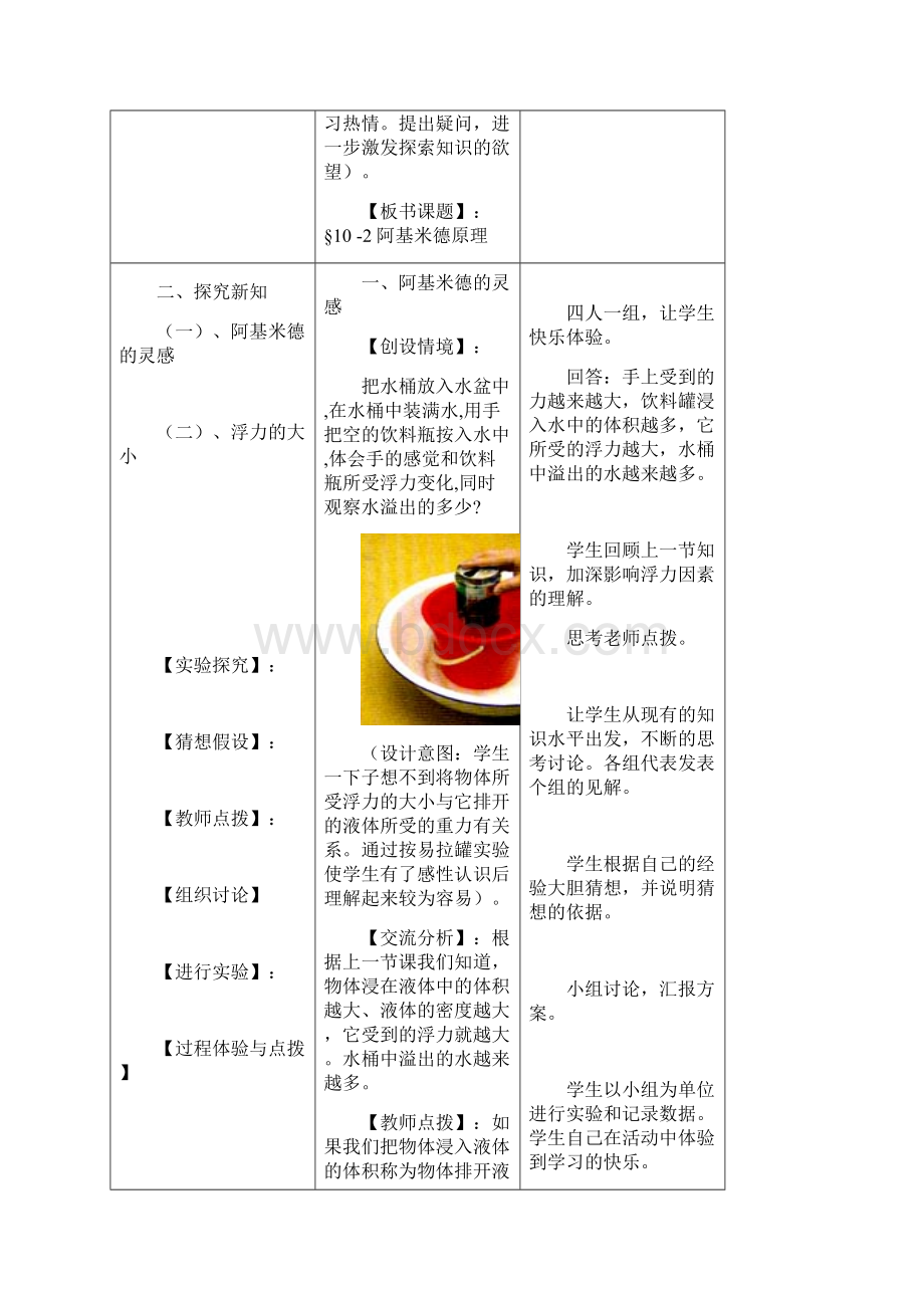 第二节 阿基米德原理Word文档下载推荐.docx_第3页