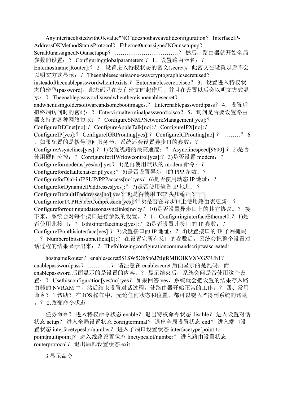 思科命令集Word格式.docx_第2页