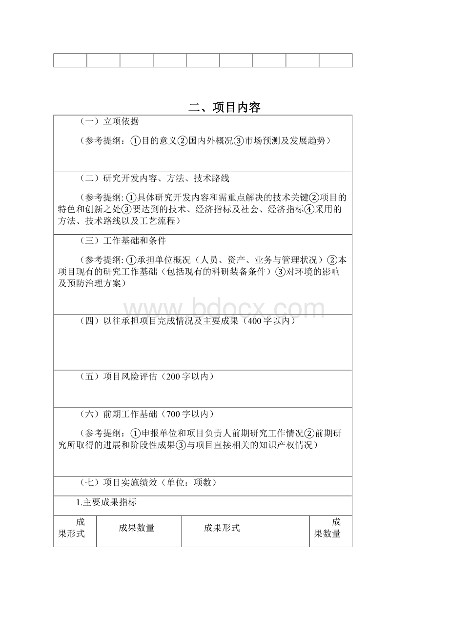 精品清远清新区科技计划项目.docx_第3页