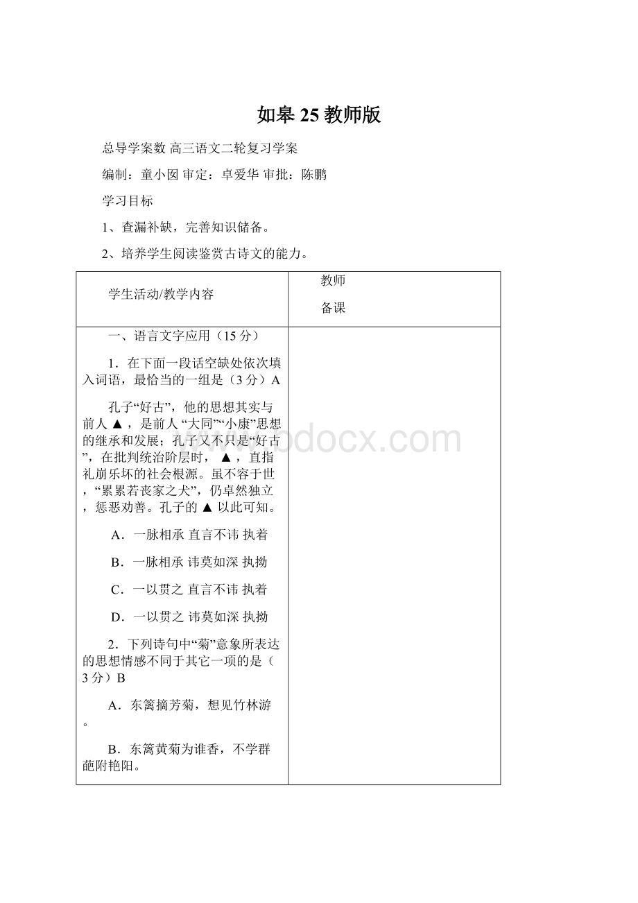 如皋25教师版.docx