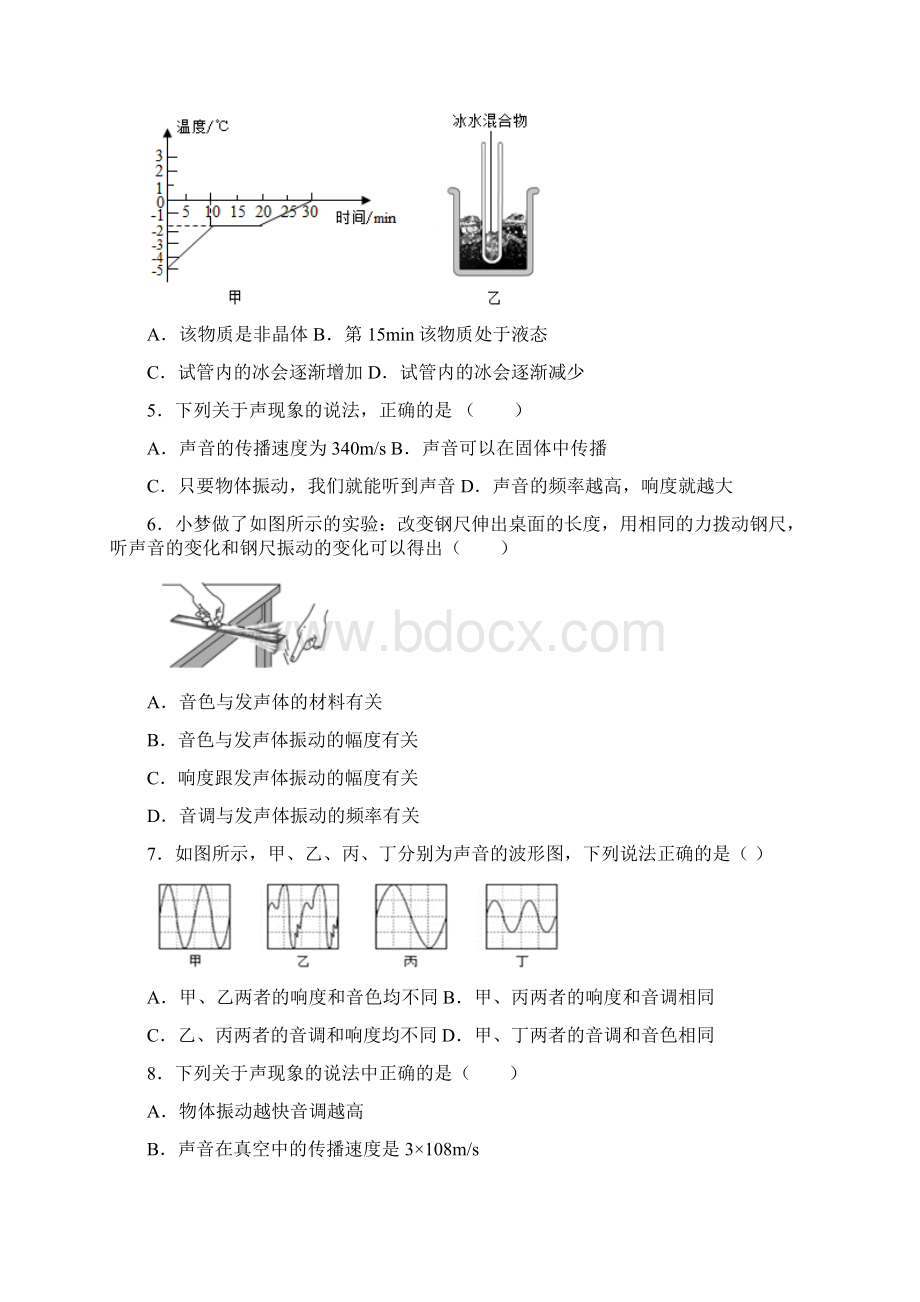 易错题初中物理八年级上册期中检测有答案解析4Word格式文档下载.docx_第2页