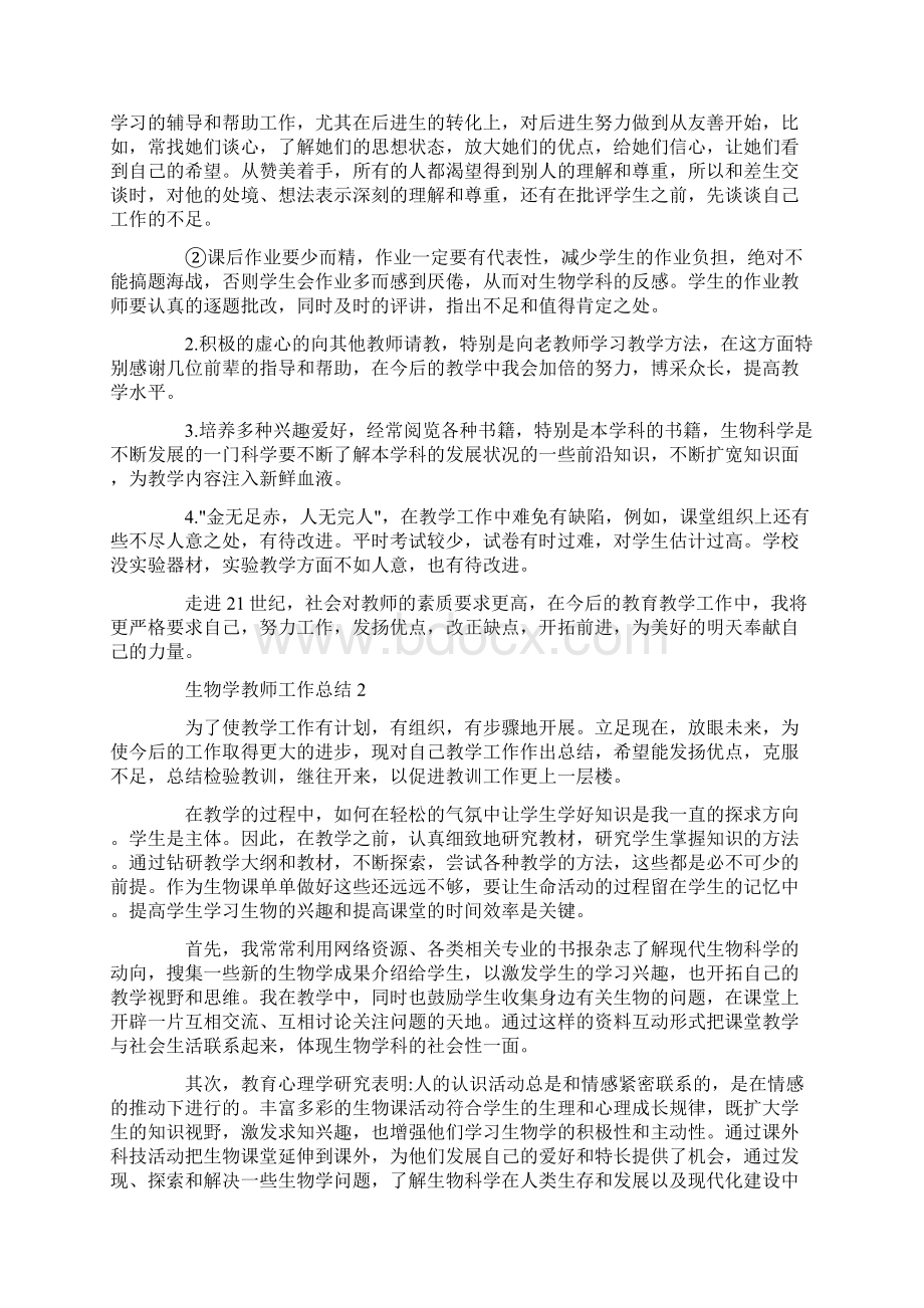 生物学教师工作总结5篇.docx_第2页