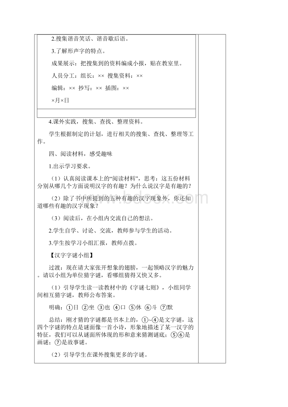 部编版五年级语文下册《综合性学习遨游汉字王国》教案.docx_第3页