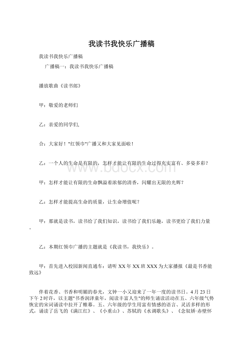 我读书我快乐广播稿.docx_第1页