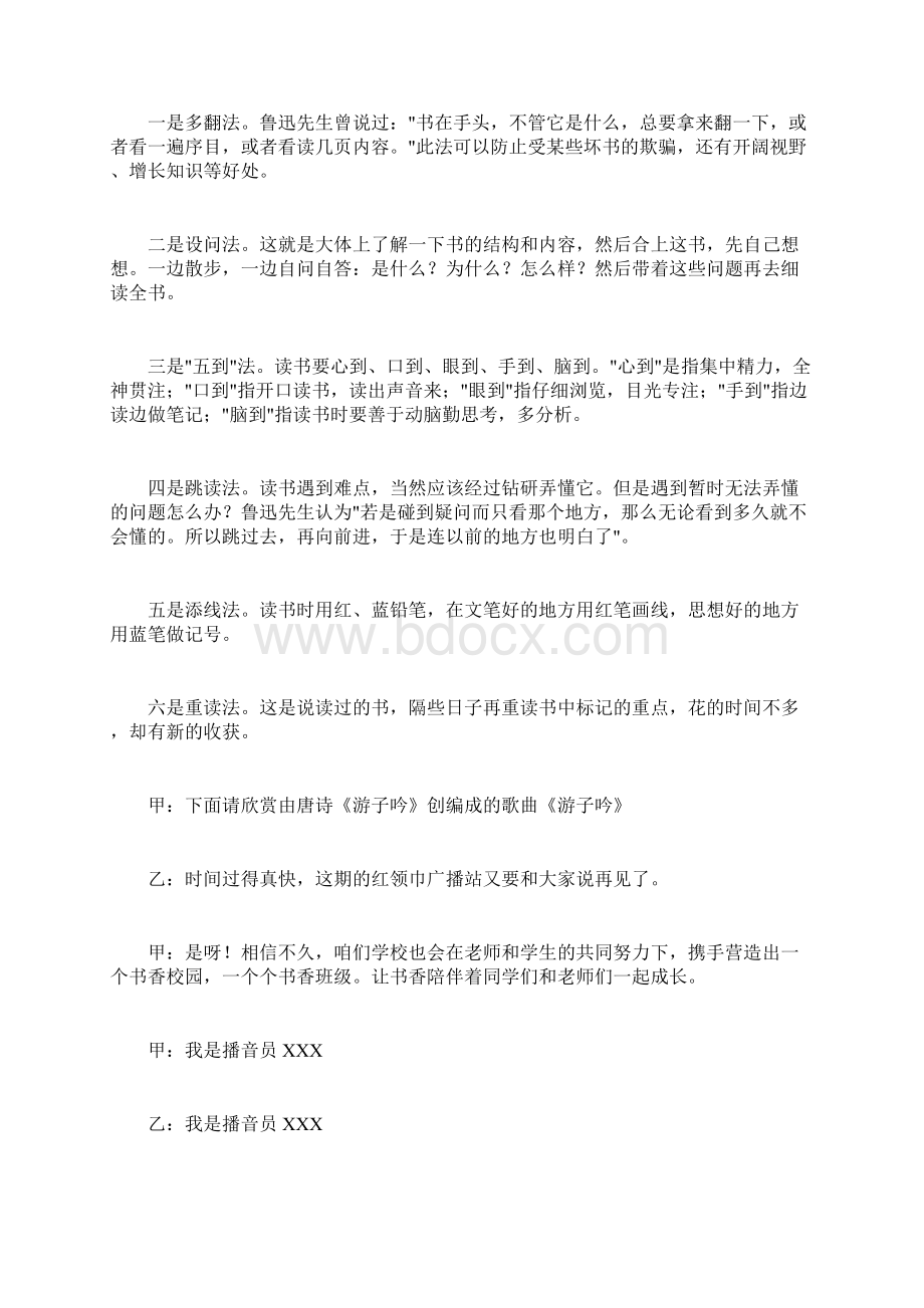 我读书我快乐广播稿.docx_第3页