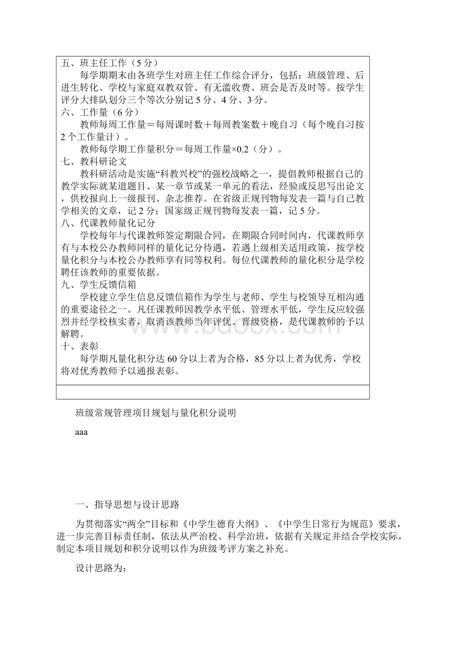 威县二中教师量化管理积分办法Word文档格式.docx_第3页