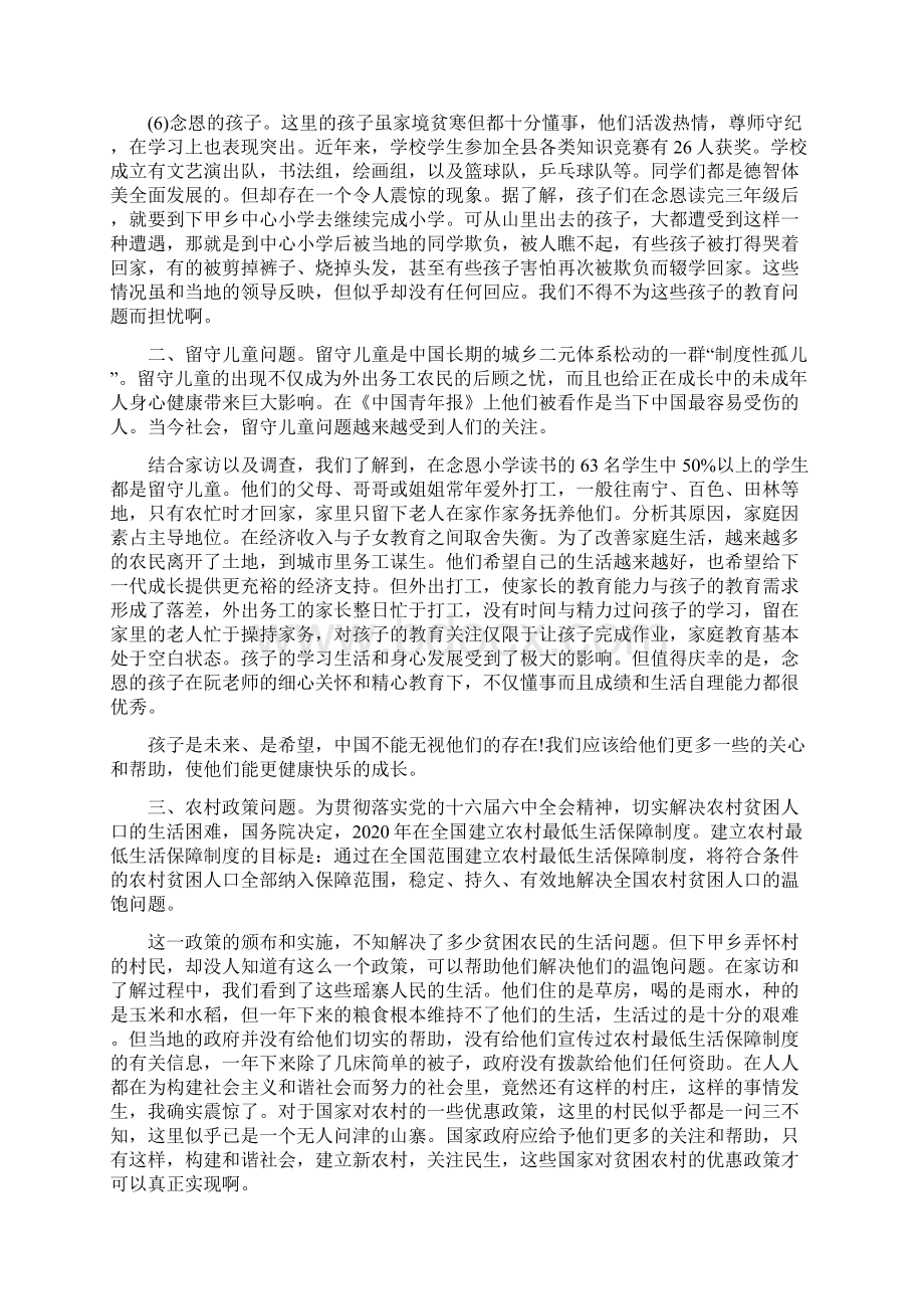 最新关于精准扶贫社会实践报告参考范文五篇.docx_第2页