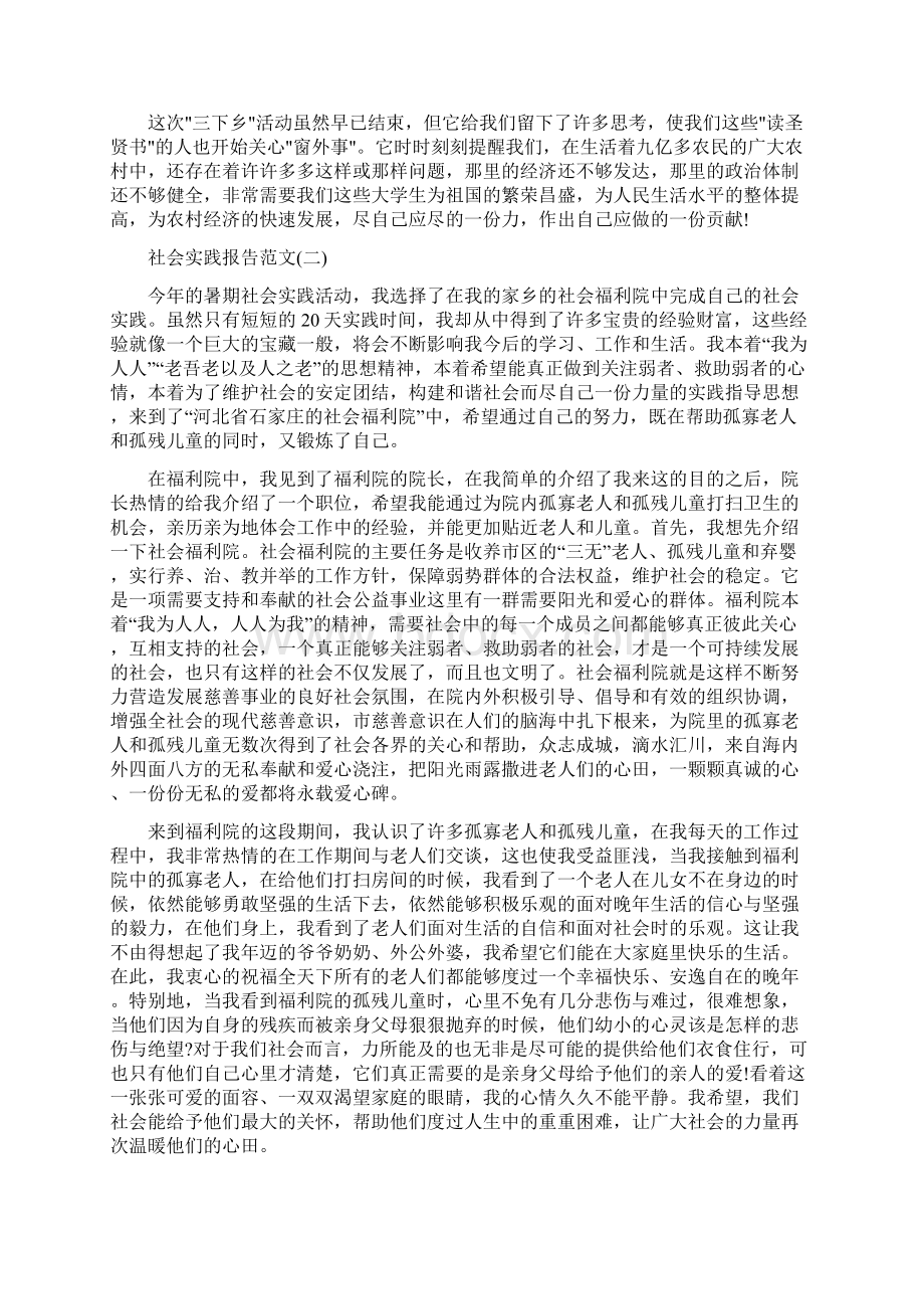 最新关于精准扶贫社会实践报告参考范文五篇.docx_第3页