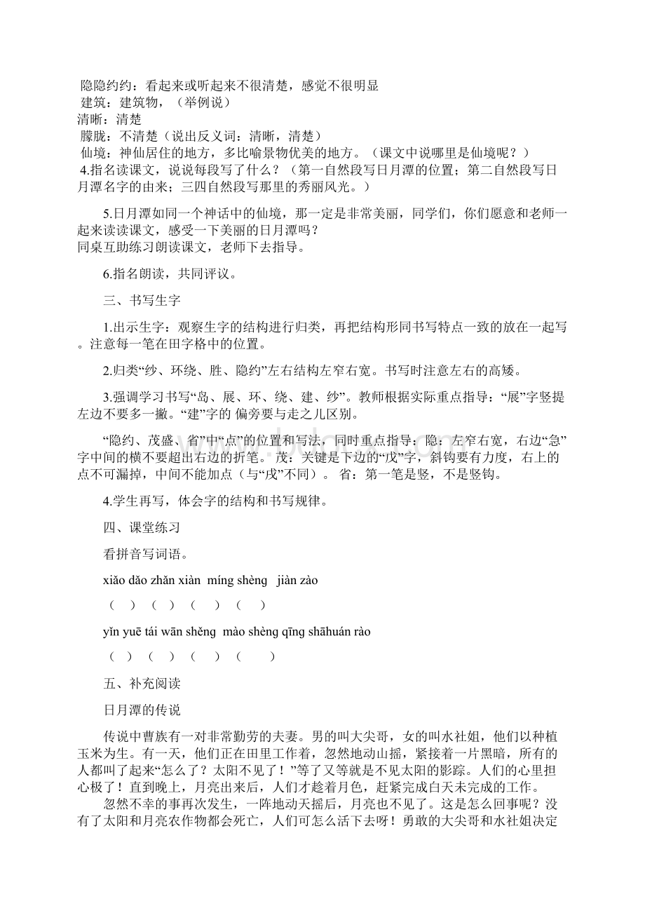 人教版二年语文下册第三单元Word文档格式.docx_第2页