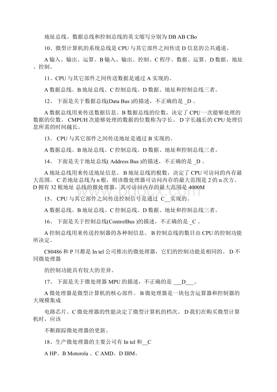 计算机基础知识及答案二Word下载.docx_第2页