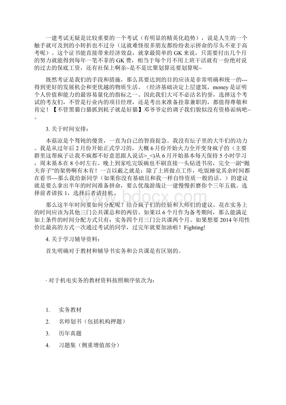 80后辣妈机电通关经验干货分享回帖必过万字长文回馈大家论坛希望加精.docx_第2页