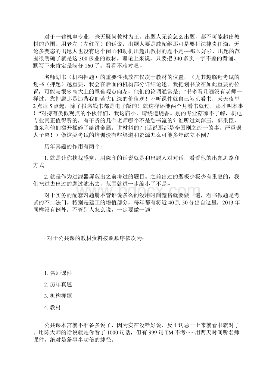 80后辣妈机电通关经验干货分享回帖必过万字长文回馈大家论坛希望加精.docx_第3页