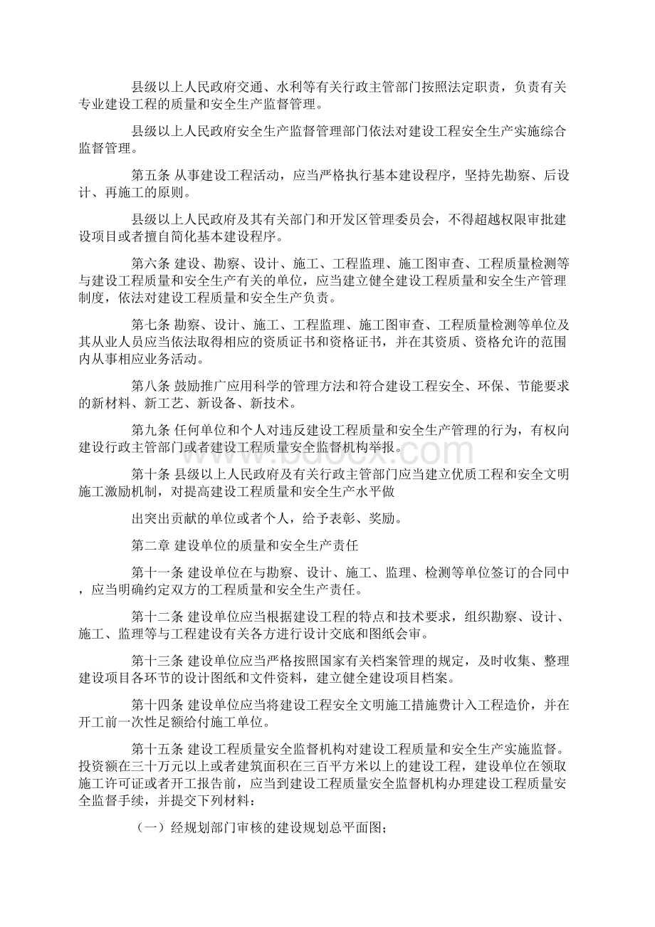 陕西省建设工程质量和安全生产管理条例.docx_第2页