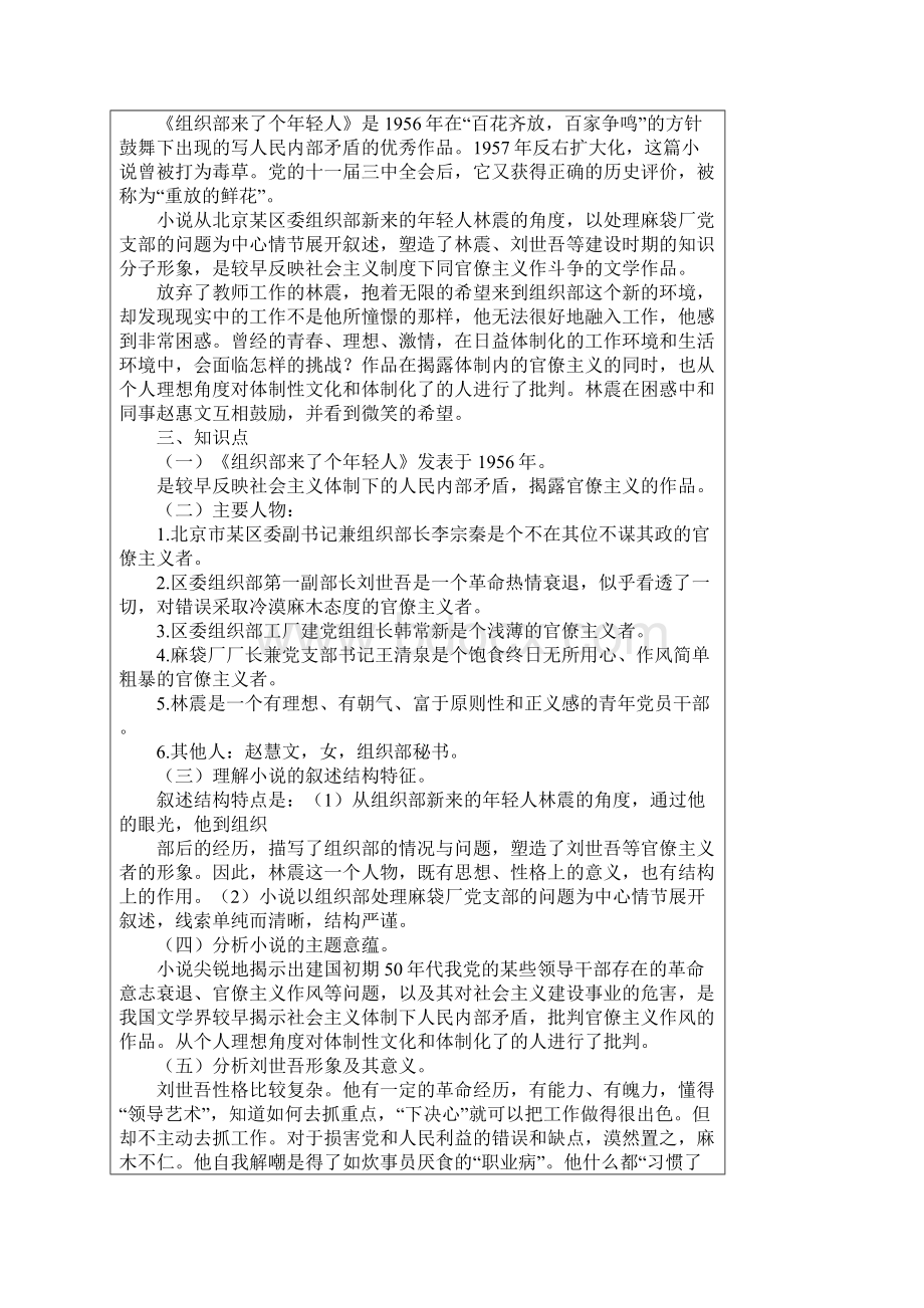 自考中国当代文学作品选小说散文精讲Word文档格式.docx_第2页