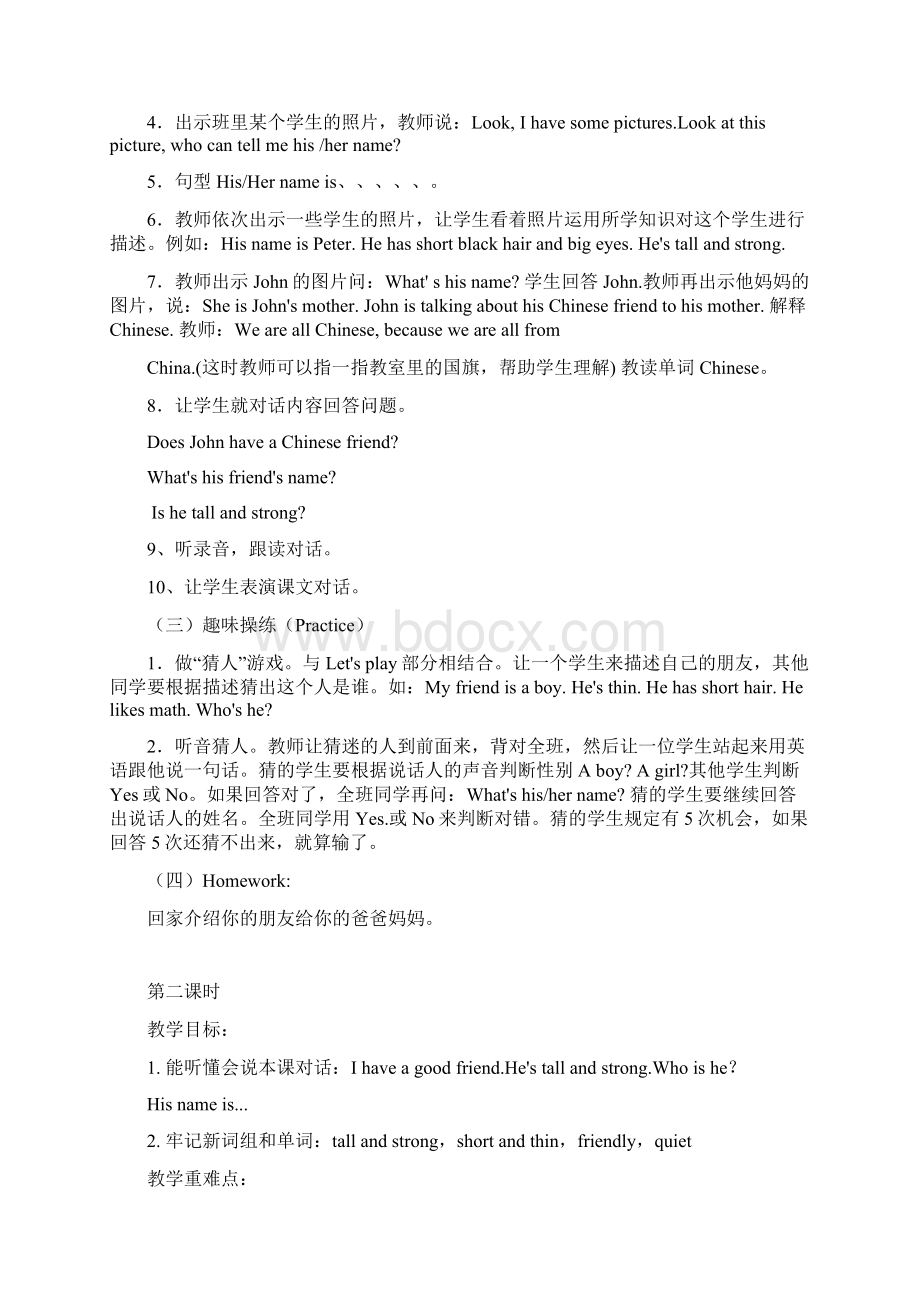 Unit 3 单元教案 6Word格式文档下载.docx_第3页