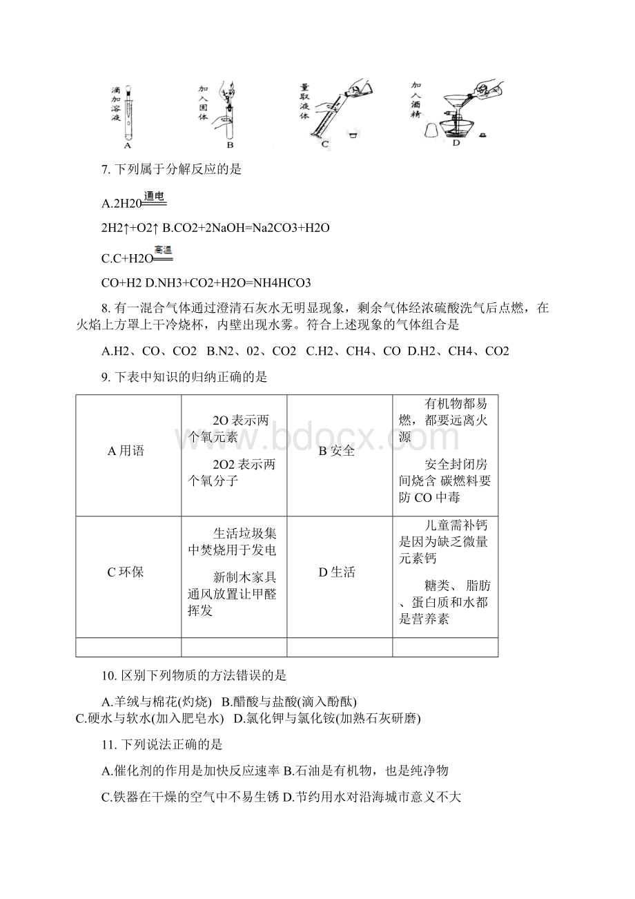 韶关市中考化学试题及答案文档格式.docx_第2页