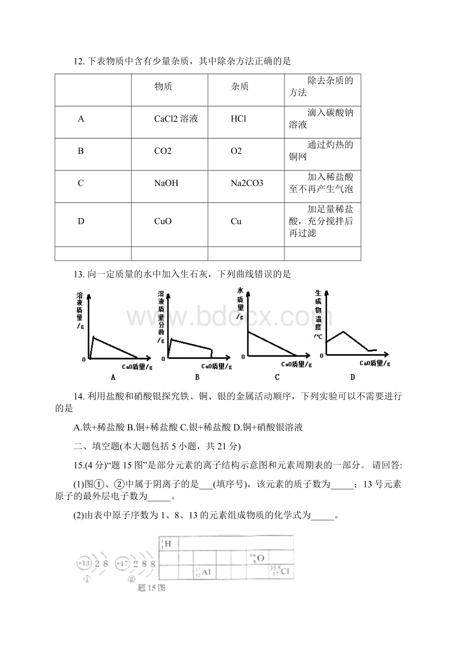 韶关市中考化学试题及答案文档格式.docx_第3页