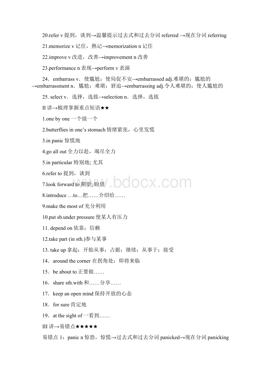 Unit 1 A new start知识讲学解析版.docx_第2页