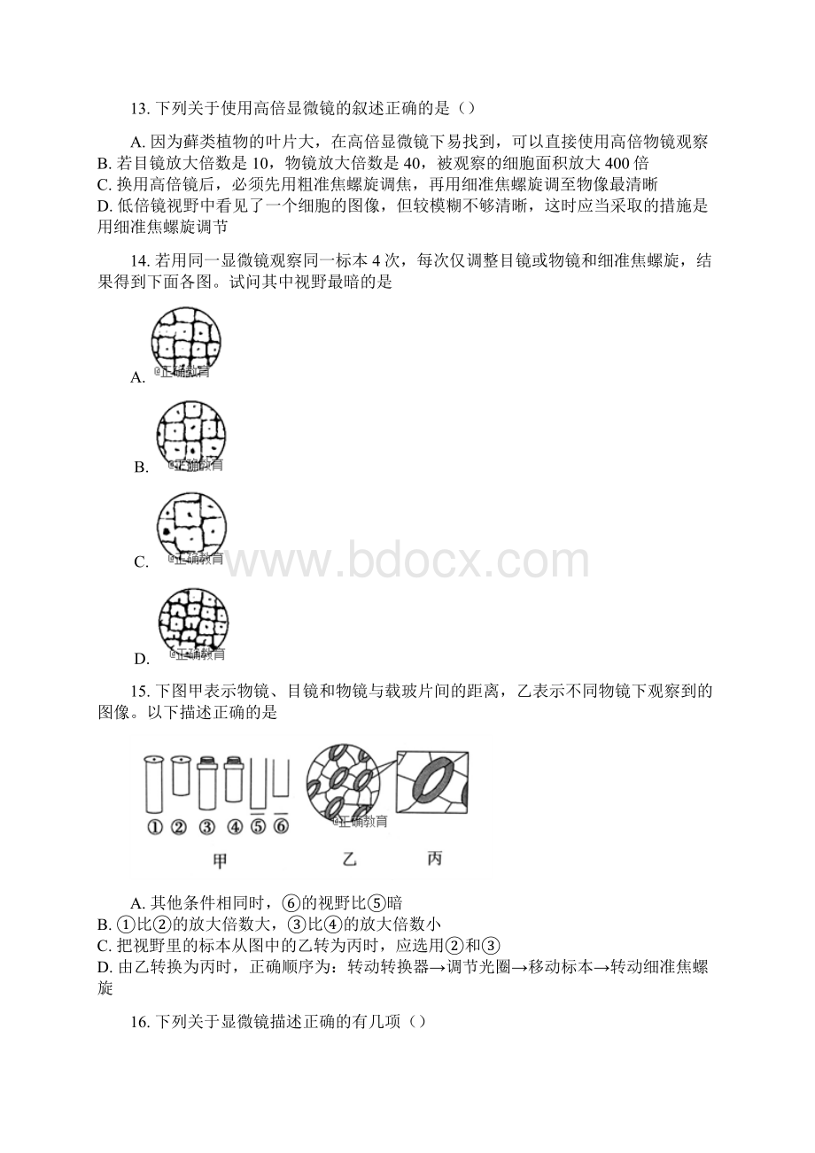 学年高一生物上学期第一次月考试题.docx_第3页