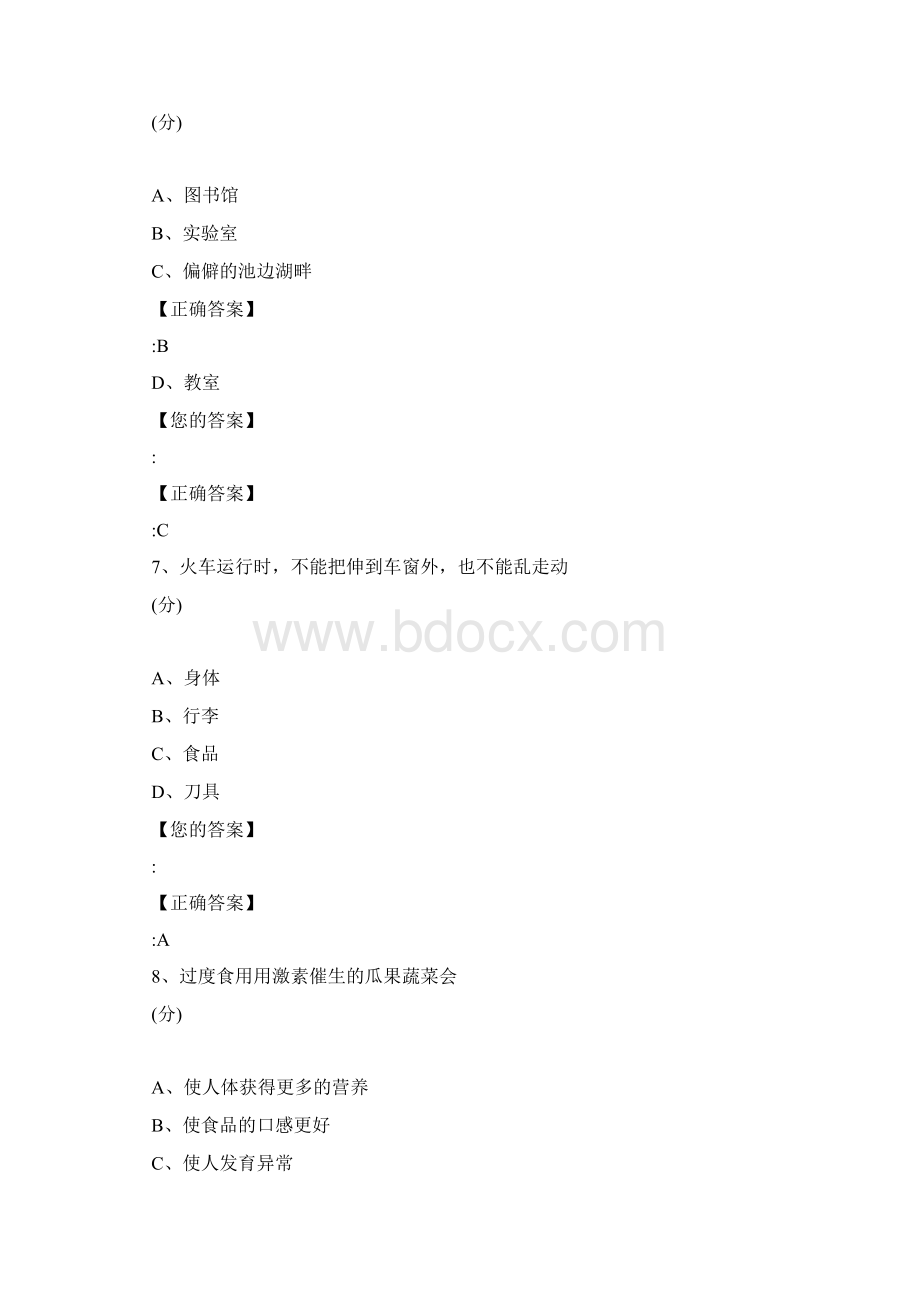 中小学生安全知识竞赛答案Word格式.docx_第3页