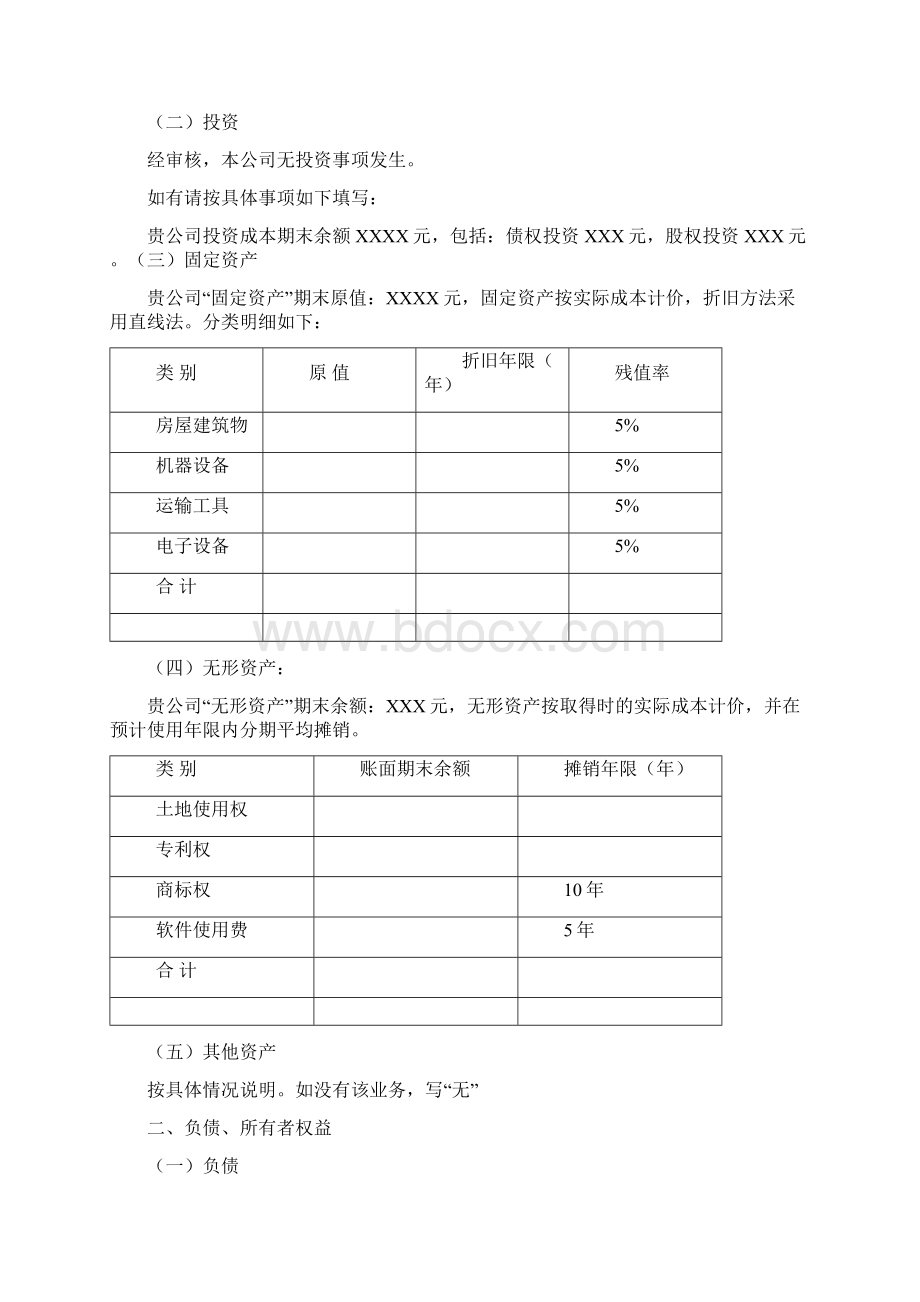 企业所得税汇算清缴审核事项简要说明Word格式文档下载.docx_第2页