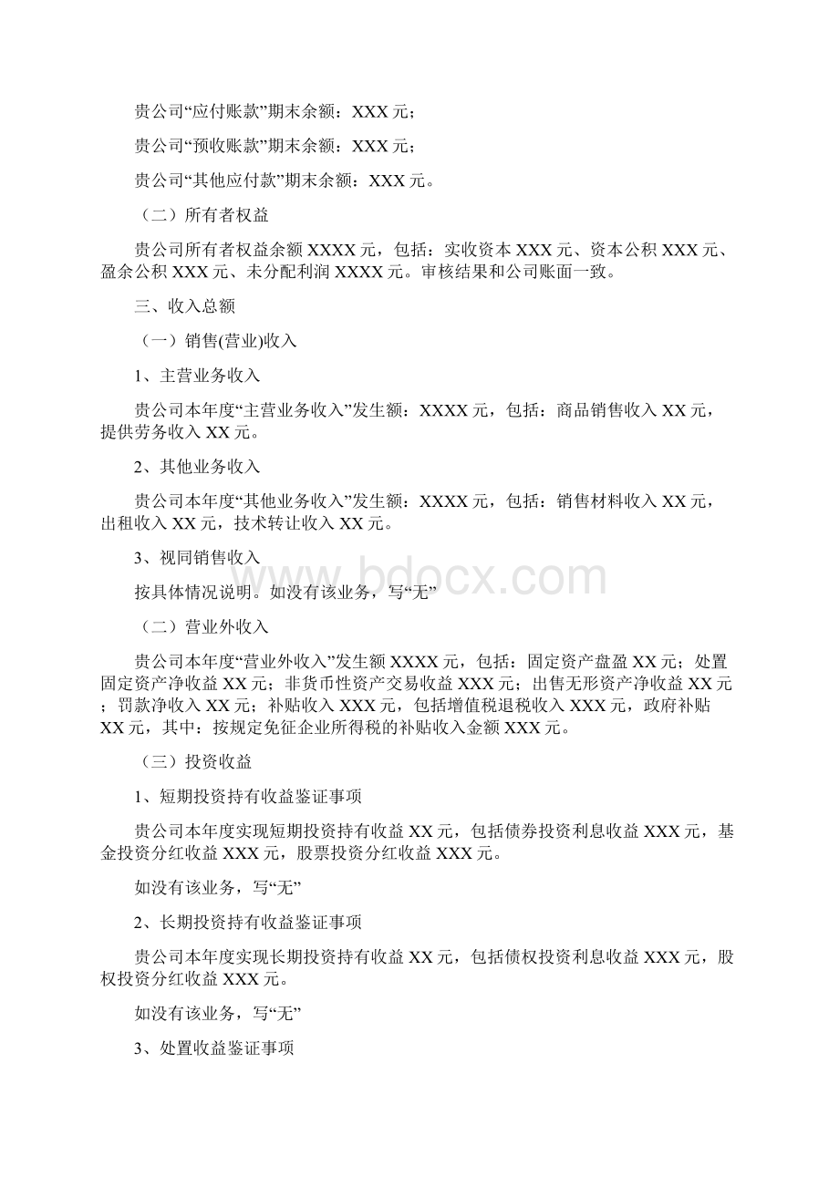 企业所得税汇算清缴审核事项简要说明Word格式文档下载.docx_第3页