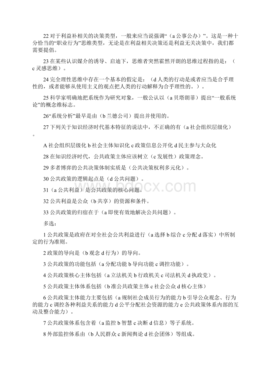 公共政策概论期末复习指导Word文件下载.docx_第2页