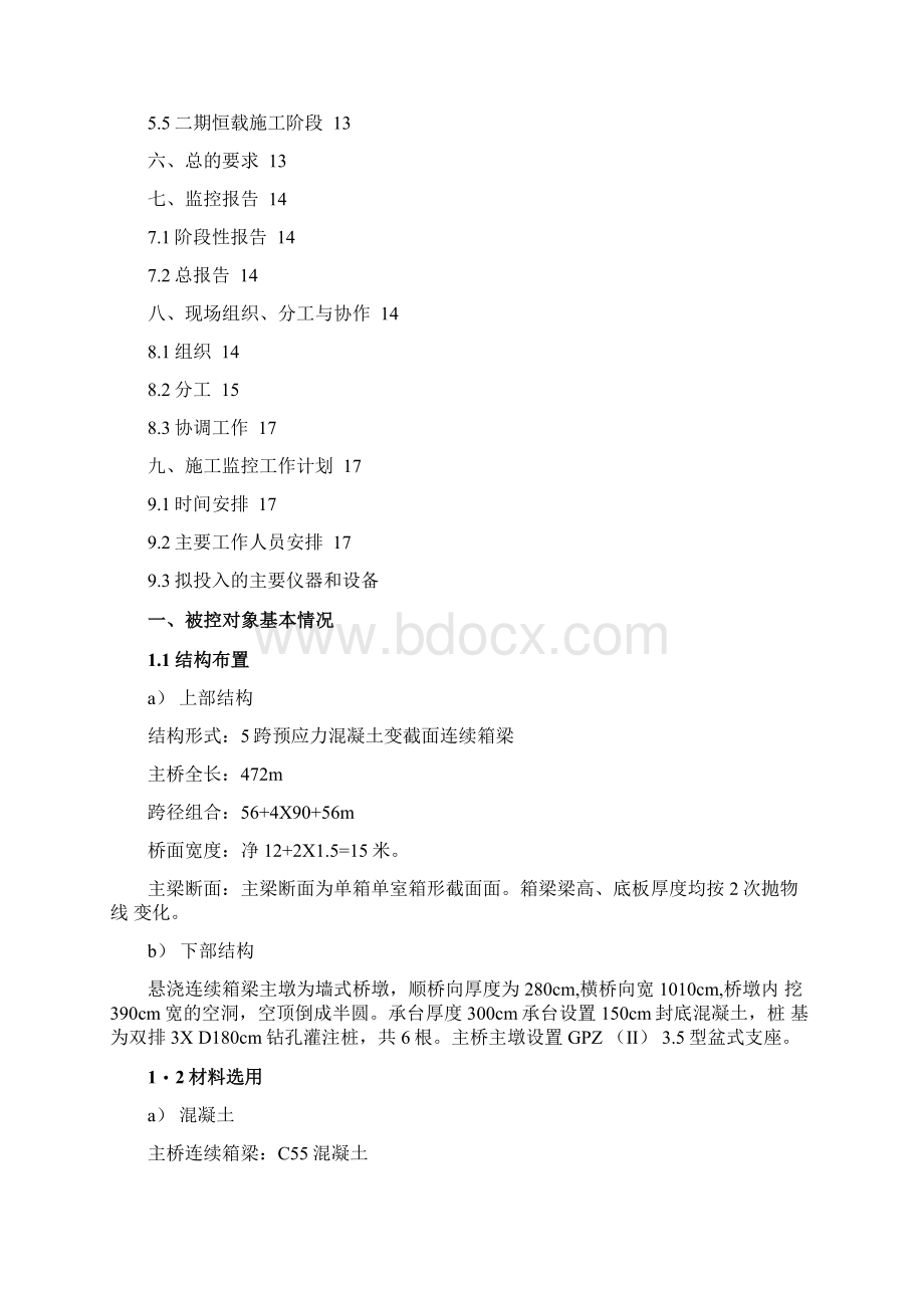 大桥监控实施方案Word格式文档下载.docx_第2页