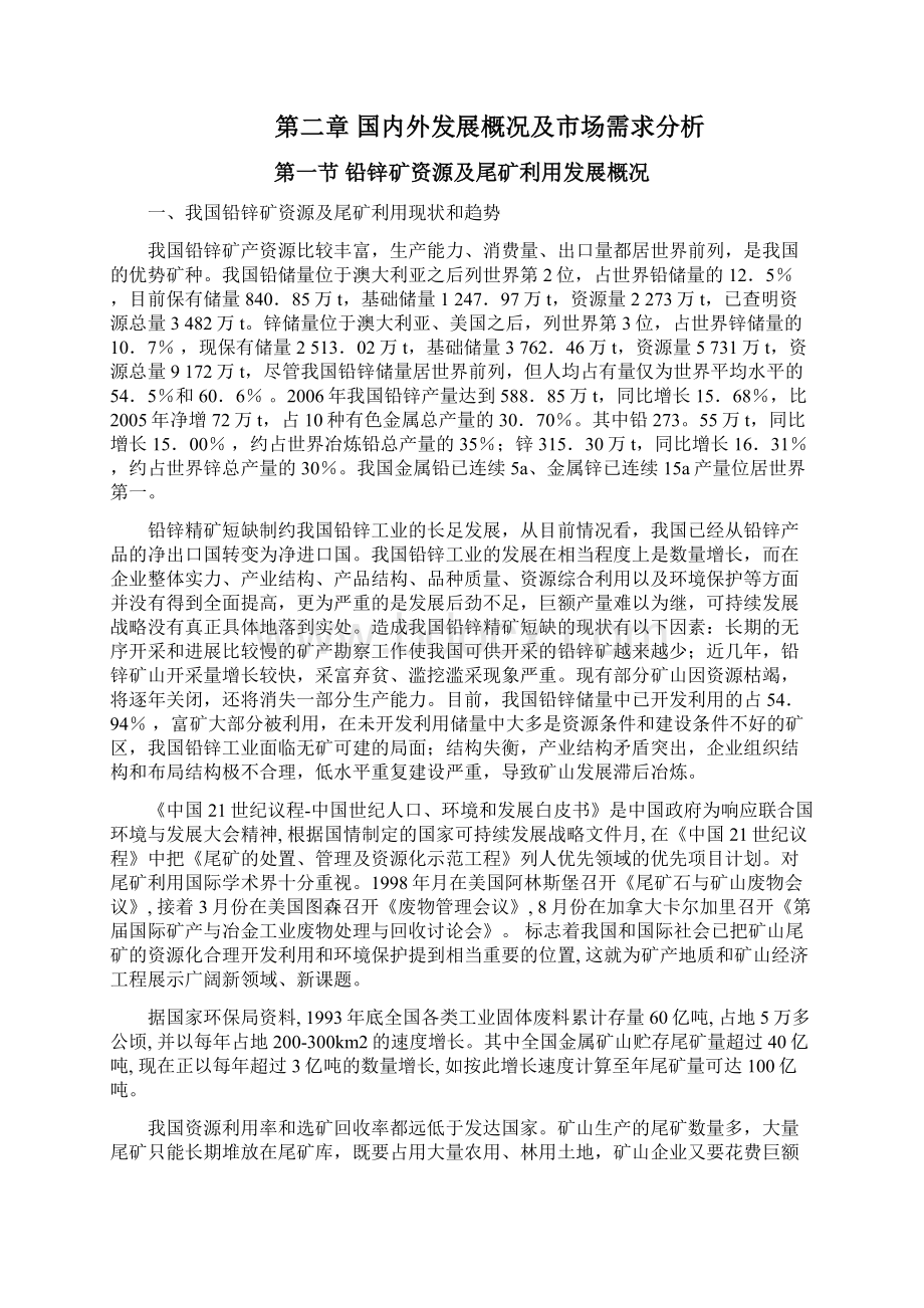 铅锌尾矿综合利用项目可行性研究报告.docx_第2页