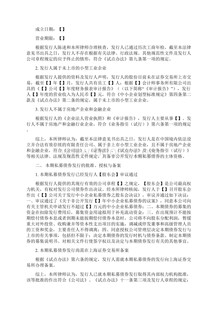 上交所备案法律意见书模板XXWord文件下载.docx_第3页