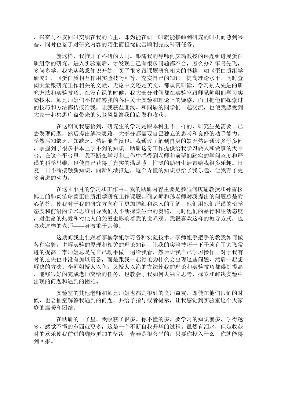 关于助研总结自我评价范例Word格式.docx_第2页