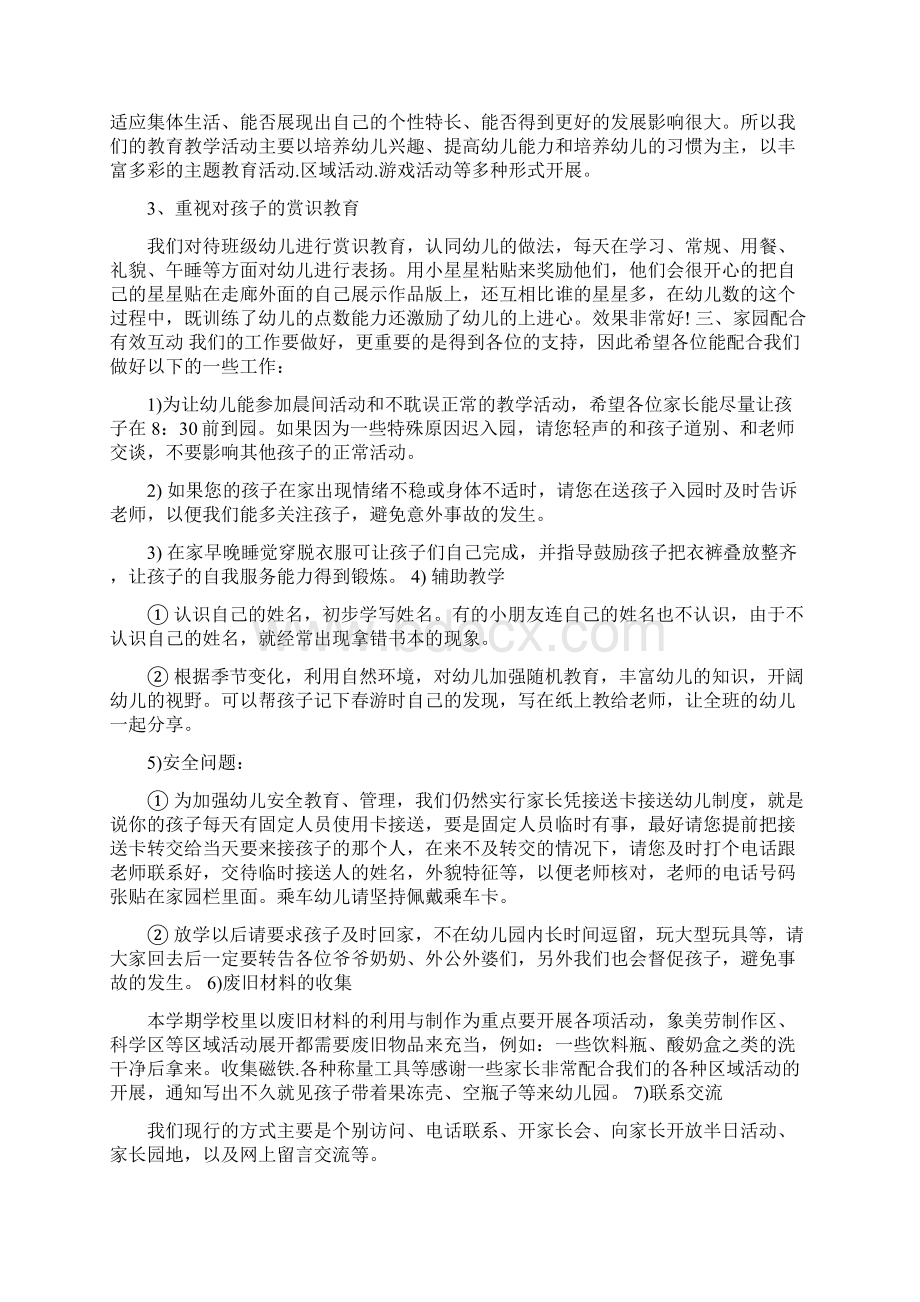 幼儿园大班家长会发言稿精品docWord格式.docx_第3页