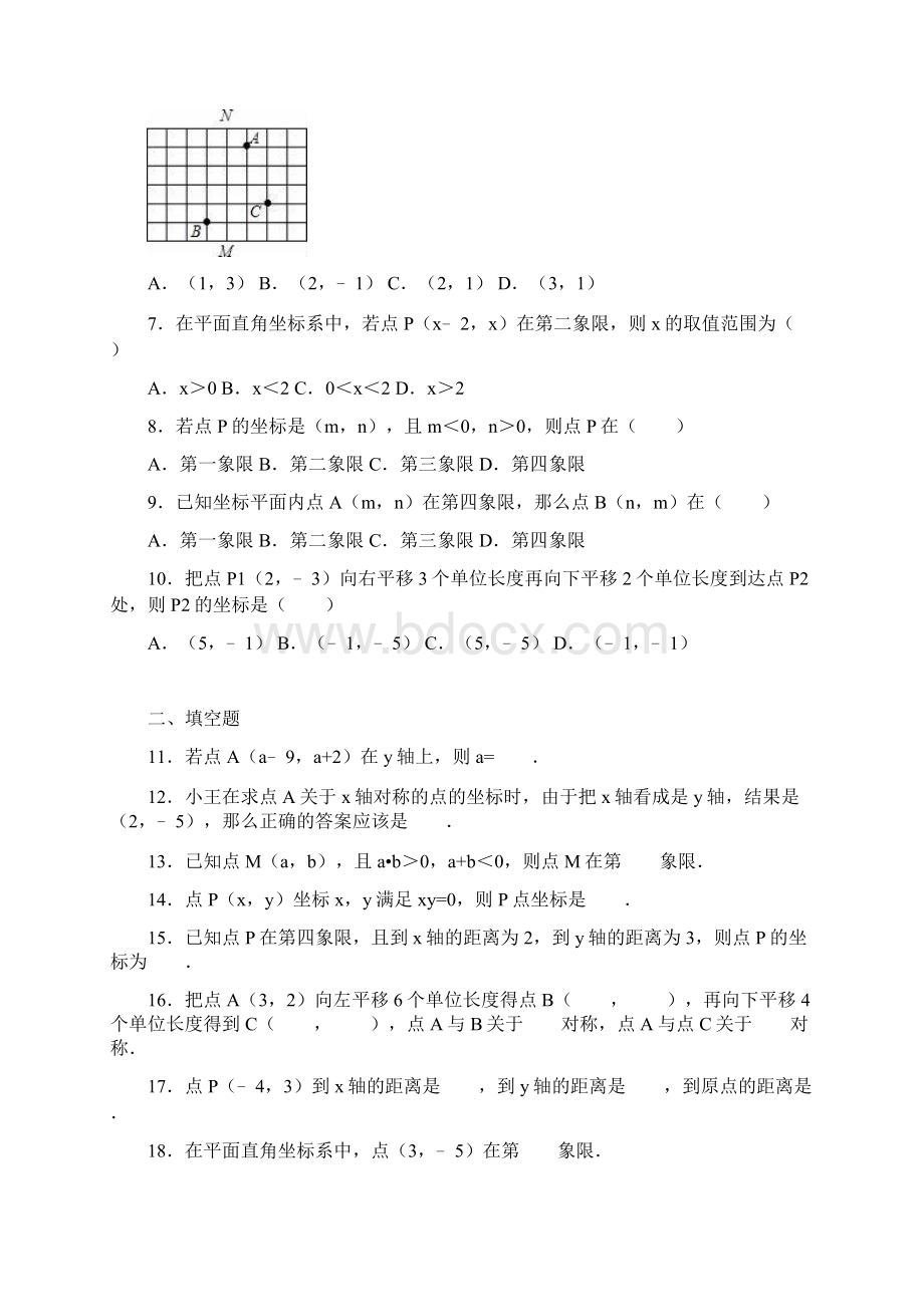 最新度北师大版八年级数学上册《位置与坐标》同步测试题及解析精品试题文档格式.docx_第2页