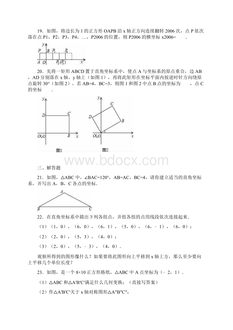 最新度北师大版八年级数学上册《位置与坐标》同步测试题及解析精品试题文档格式.docx_第3页