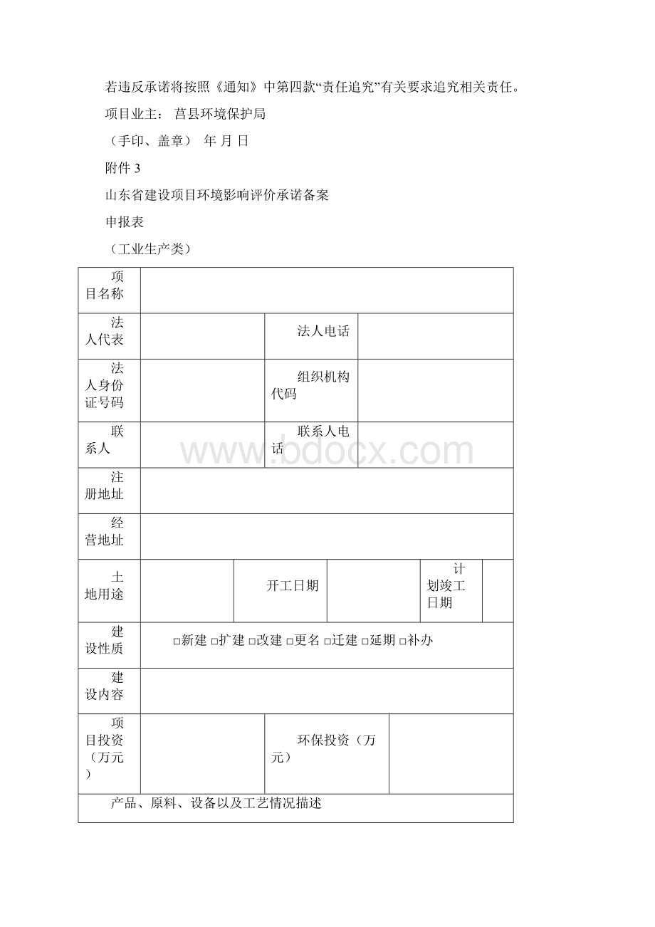 登记表备案回执模板.docx_第2页