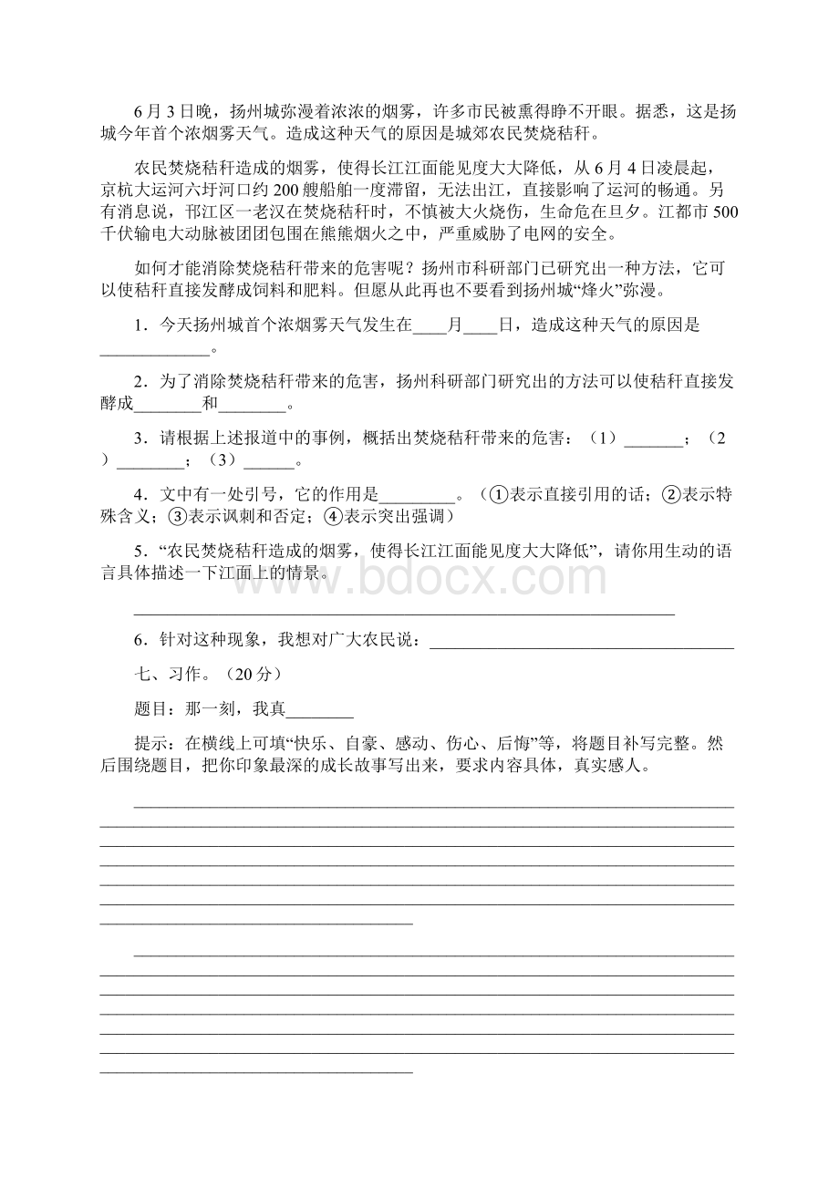 苏教版四年级语文下册期末总复习及答案2套文档格式.docx_第3页