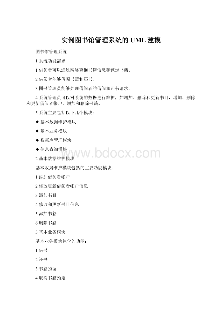 实例图书馆管理系统的UML建模.docx_第1页