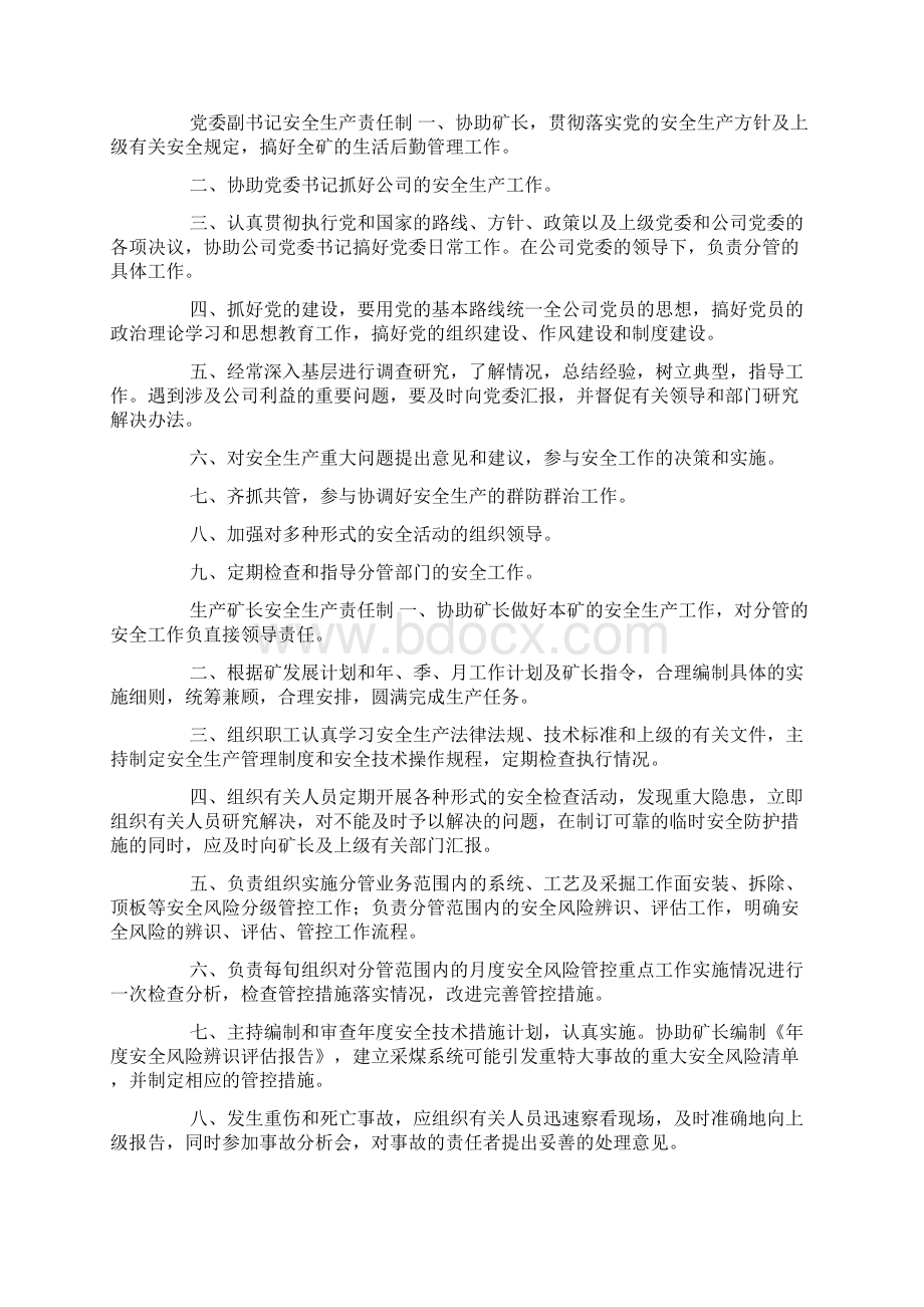 煤矿矿领导安全生产责任制汇编Word格式文档下载.docx_第3页