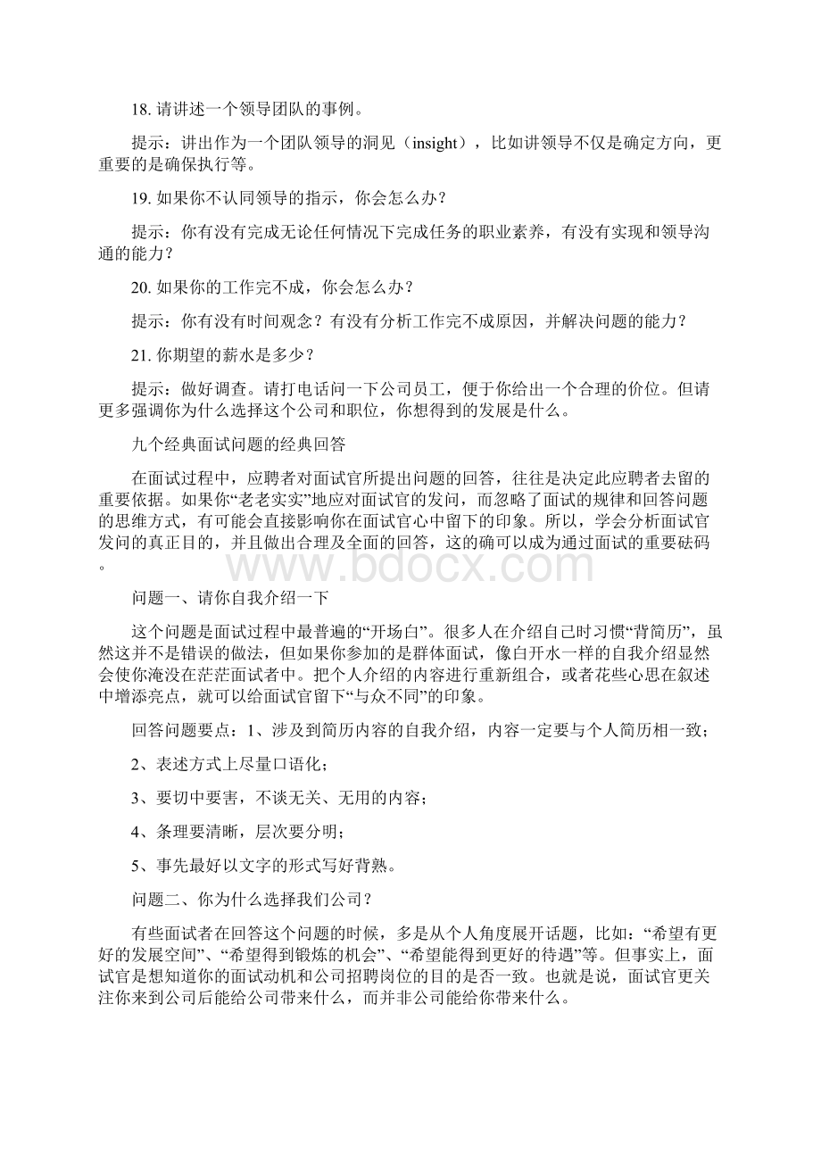 企业招聘面试官必问的经典问题.docx_第3页