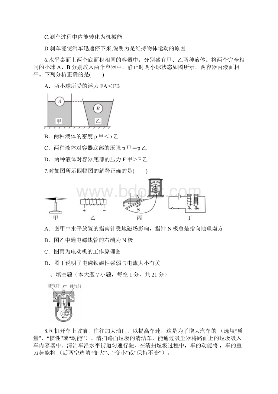 汕头市潮南区中考物理模拟试题与答案.docx_第2页