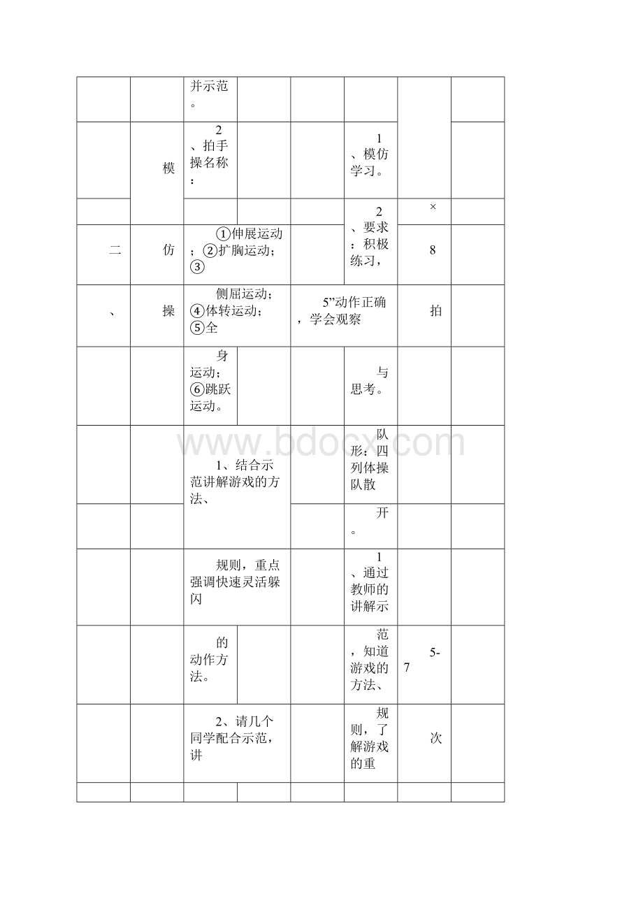 小学体育课教案全集docWord文档格式.docx_第2页