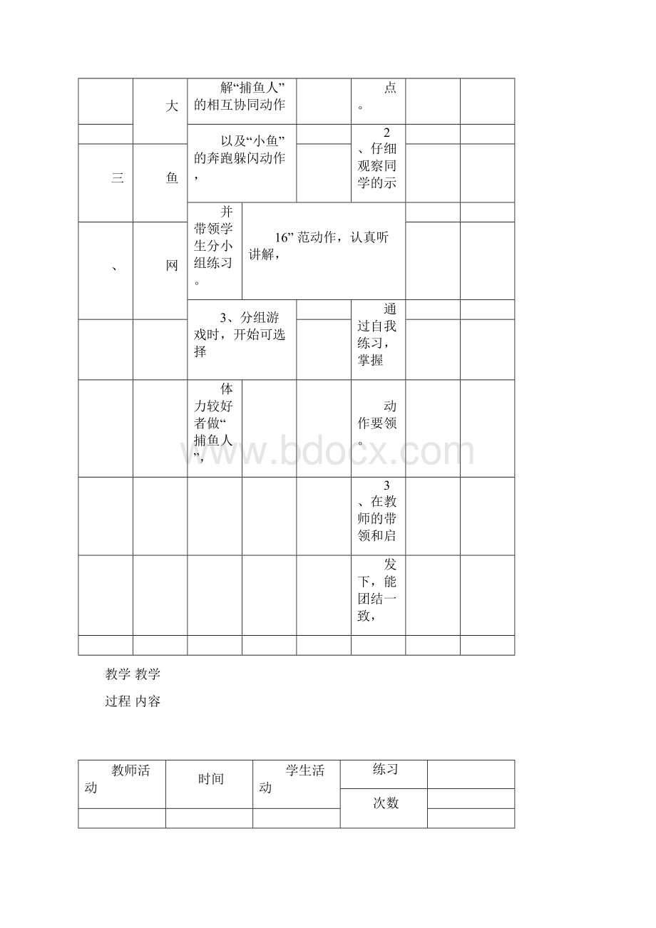 小学体育课教案全集doc.docx_第3页