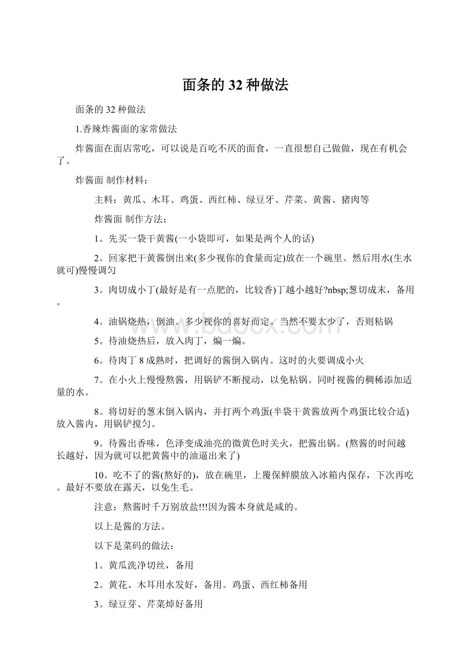 面条的32种做法.docx_第1页