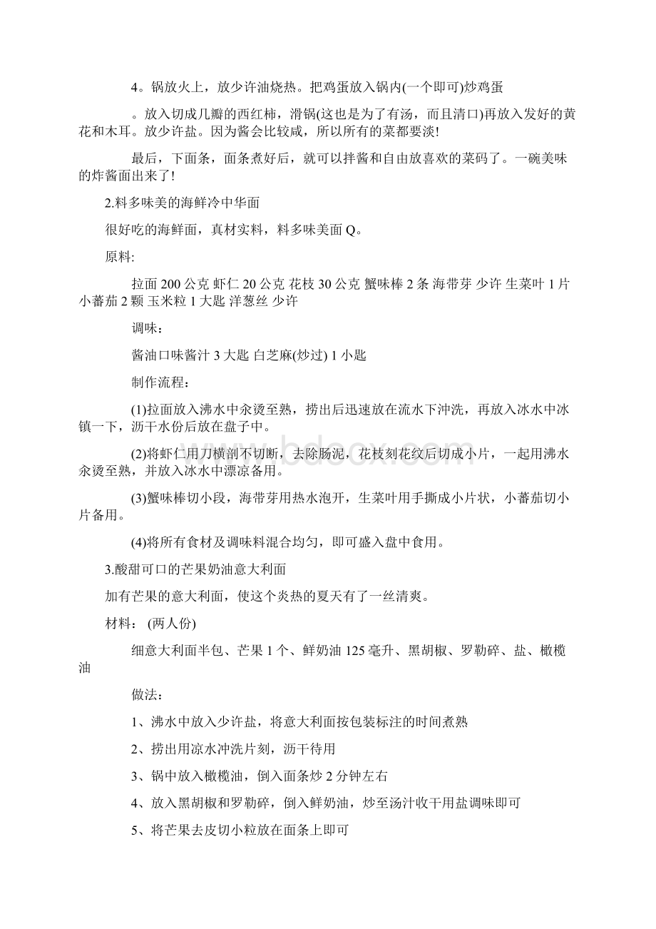 面条的32种做法.docx_第2页