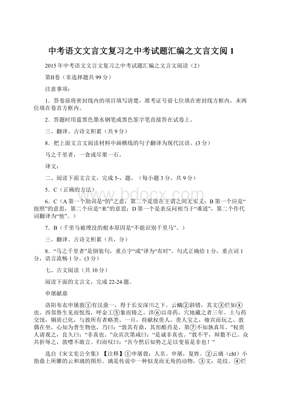 中考语文文言文复习之中考试题汇编之文言文阅1Word格式.docx