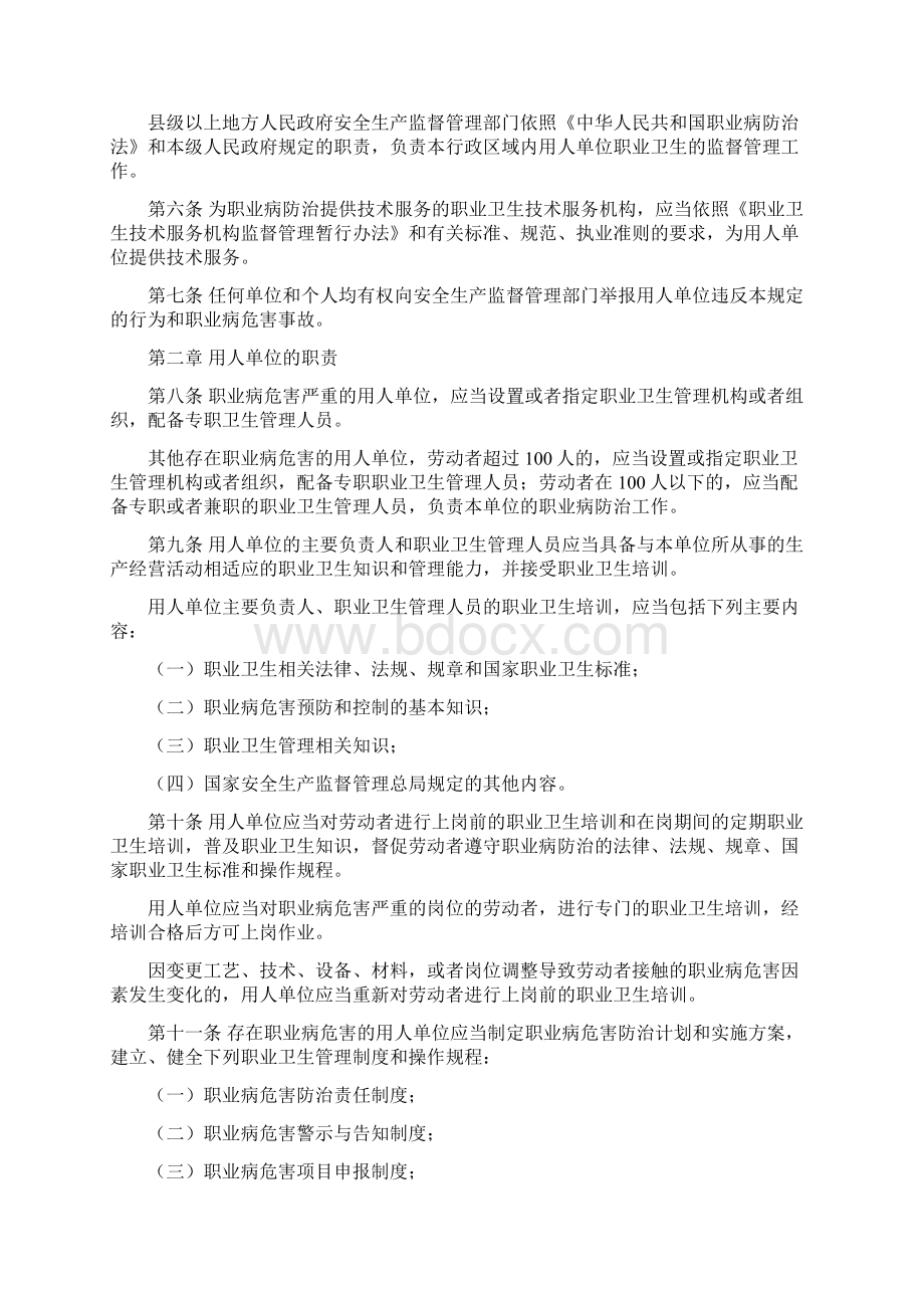 作业场所职业卫生监督管理规定47号令Word下载.docx_第2页