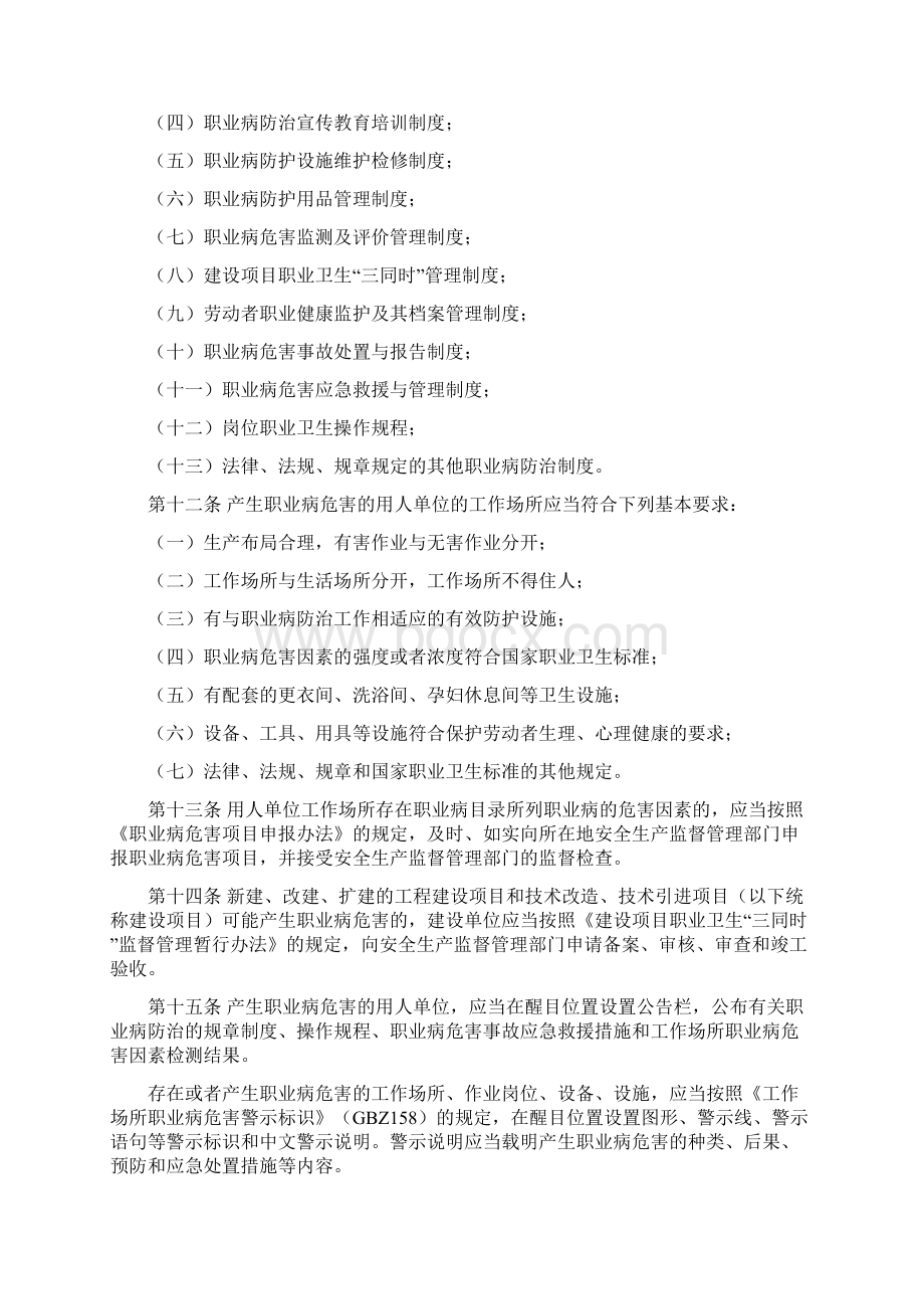 作业场所职业卫生监督管理规定47号令.docx_第3页