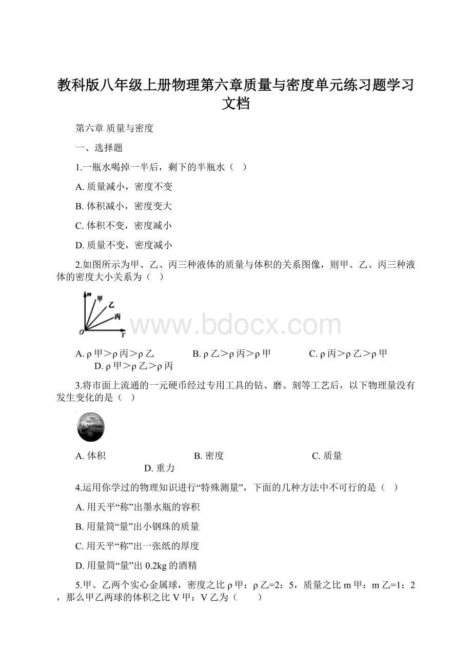 教科版八年级上册物理第六章质量与密度单元练习题学习文档.docx