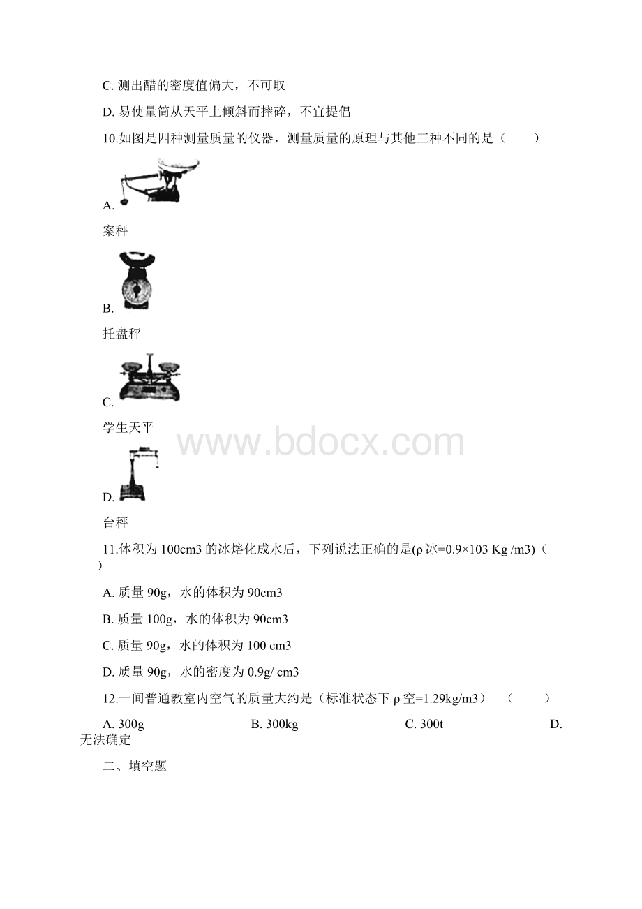 教科版八年级上册物理第六章质量与密度单元练习题学习文档Word格式.docx_第3页